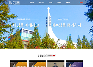 남산교회